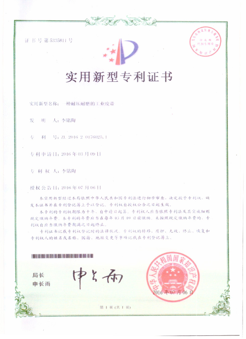 Tiger Belt patent certification